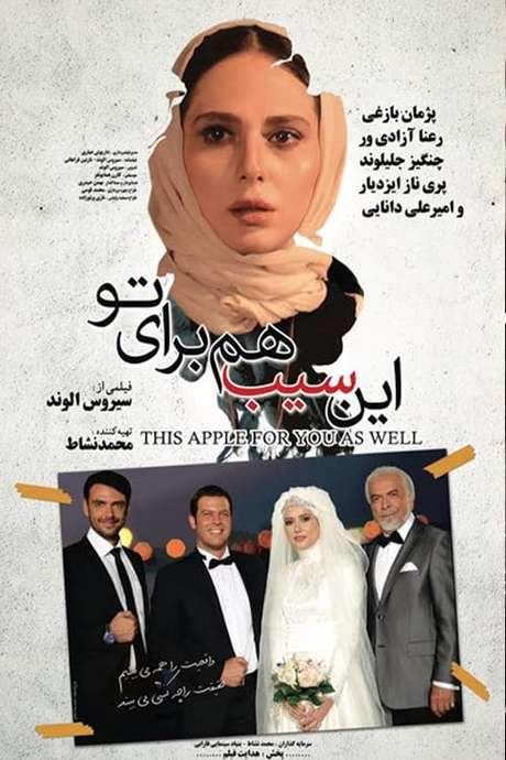 This Apple is for You